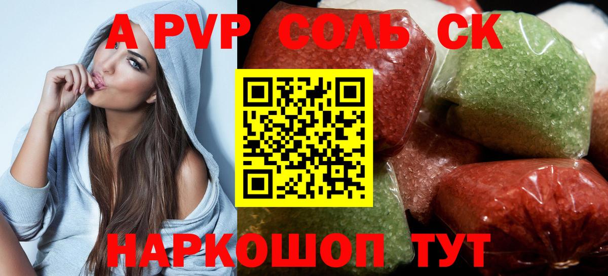 Пенза  Alfa_PVP СК КРИС  Вход с VPN  Alpha-PVP СК  A PVP Соль 