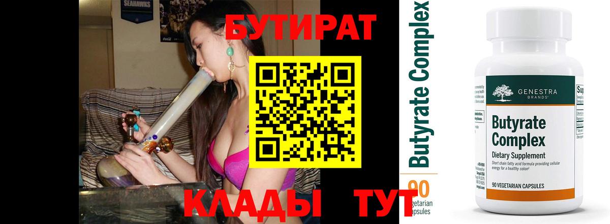 Бутират  Вход с VPN  Пенза  БУТИРАТ буратино 